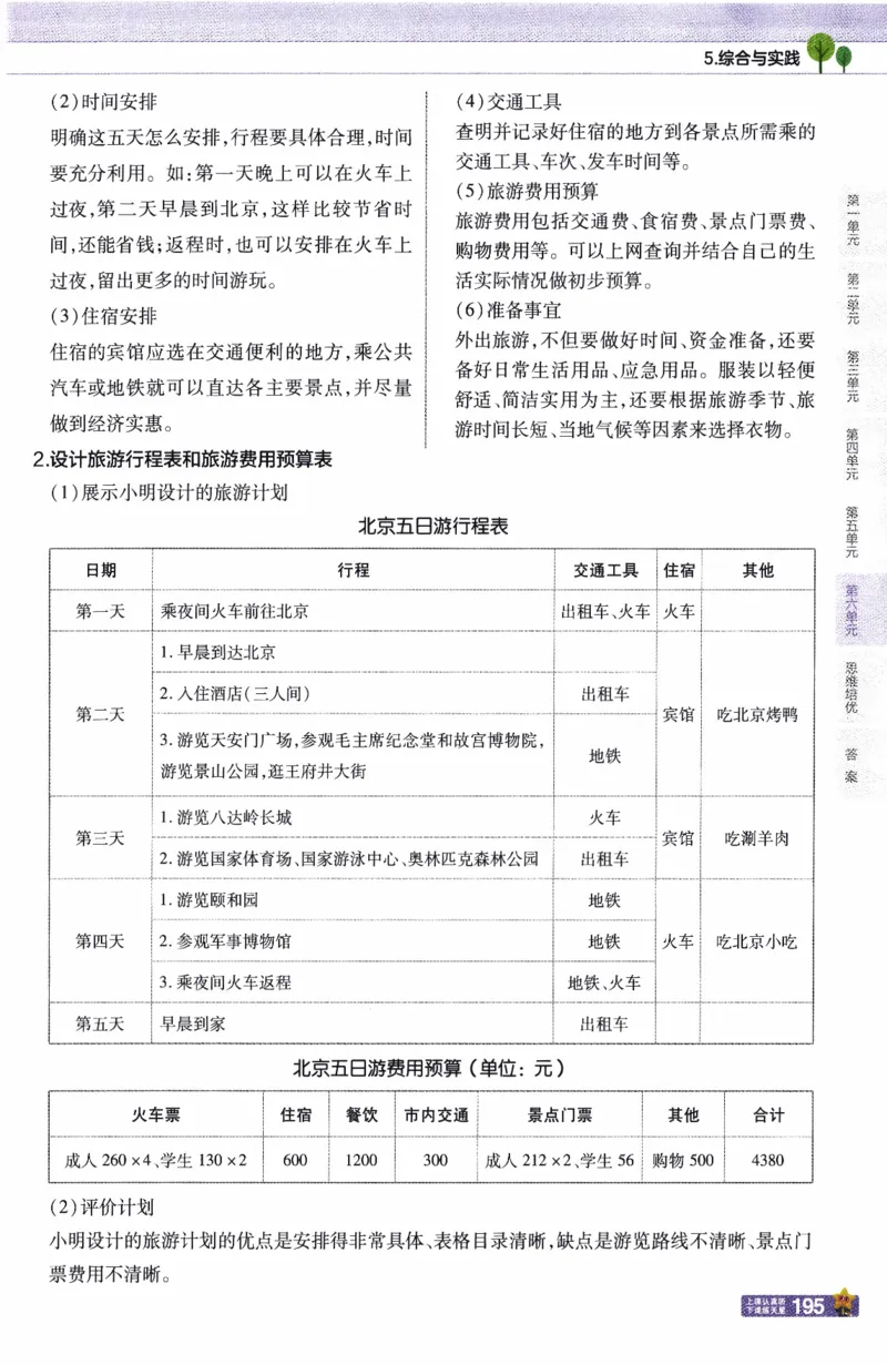 26春《教材帮》人教数学六下_26春人教版数学三下_09、练习题+试卷合集_-26春《教材帮》_26春《教材帮》人教数学6下