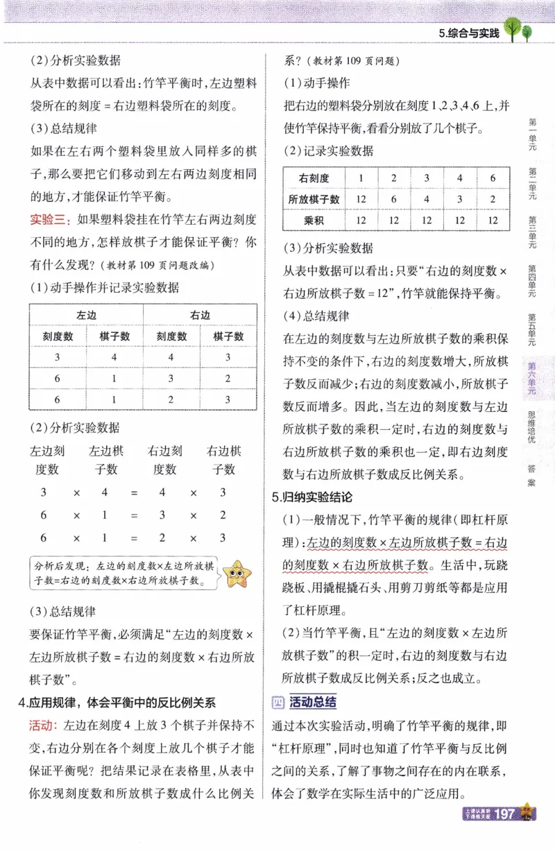 26春《教材帮》人教数学六下_26春人教版数学三下_09、练习题+试卷合集_-26春《教材帮》_26春《教材帮》人教数学6下