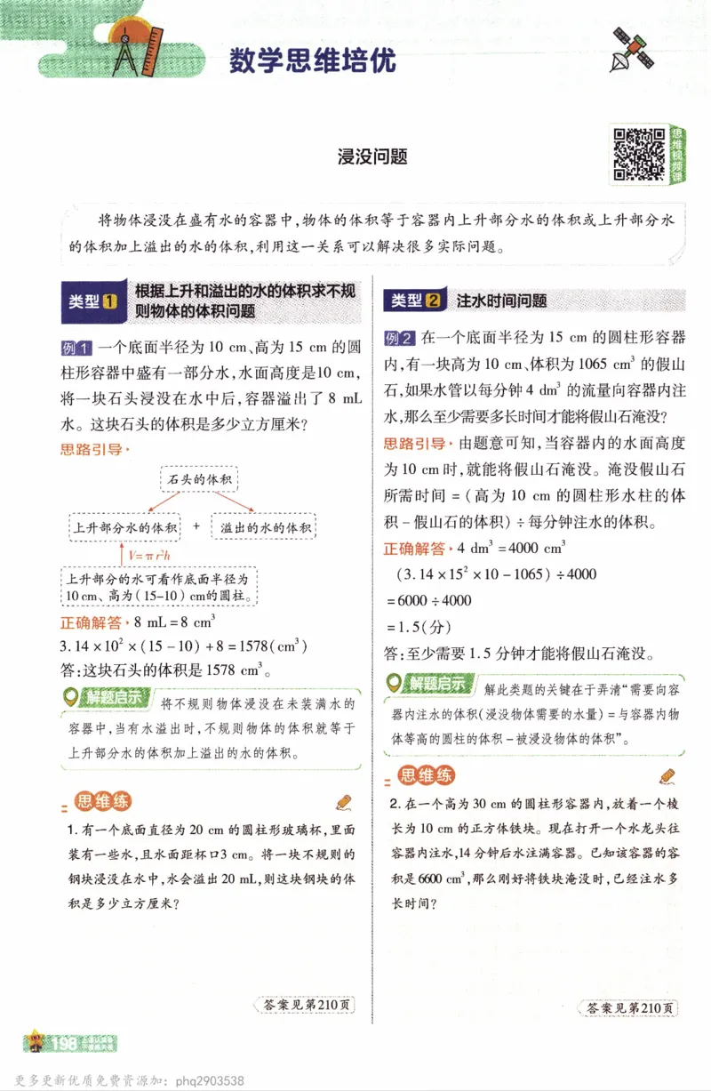 26春《教材帮》人教数学六下_26春人教版数学三下_09、练习题+试卷合集_-26春《教材帮》_26春《教材帮》人教数学6下