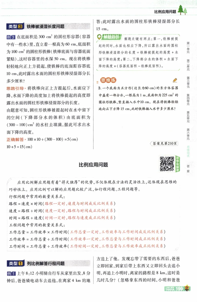 26春《教材帮》人教数学六下_26春人教版数学三下_09、练习题+试卷合集_-26春《教材帮》_26春《教材帮》人教数学6下