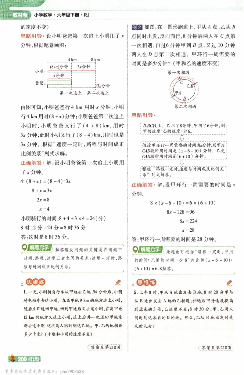26春《教材帮》人教数学六下_26春人教版数学三下_09、练习题+试卷合集_-26春《教材帮》_26春《教材帮》人教数学6下