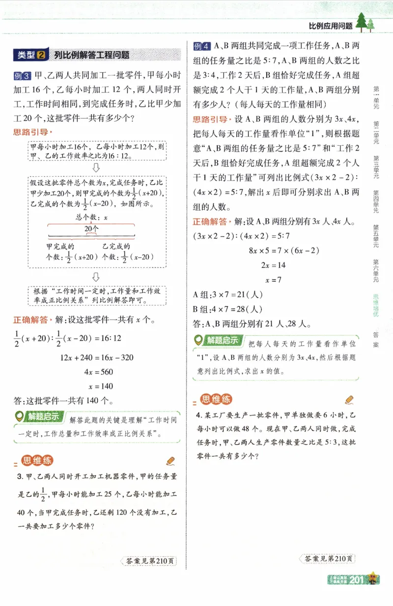 26春《教材帮》人教数学六下_26春人教版数学三下_09、练习题+试卷合集_-26春《教材帮》_26春《教材帮》人教数学6下