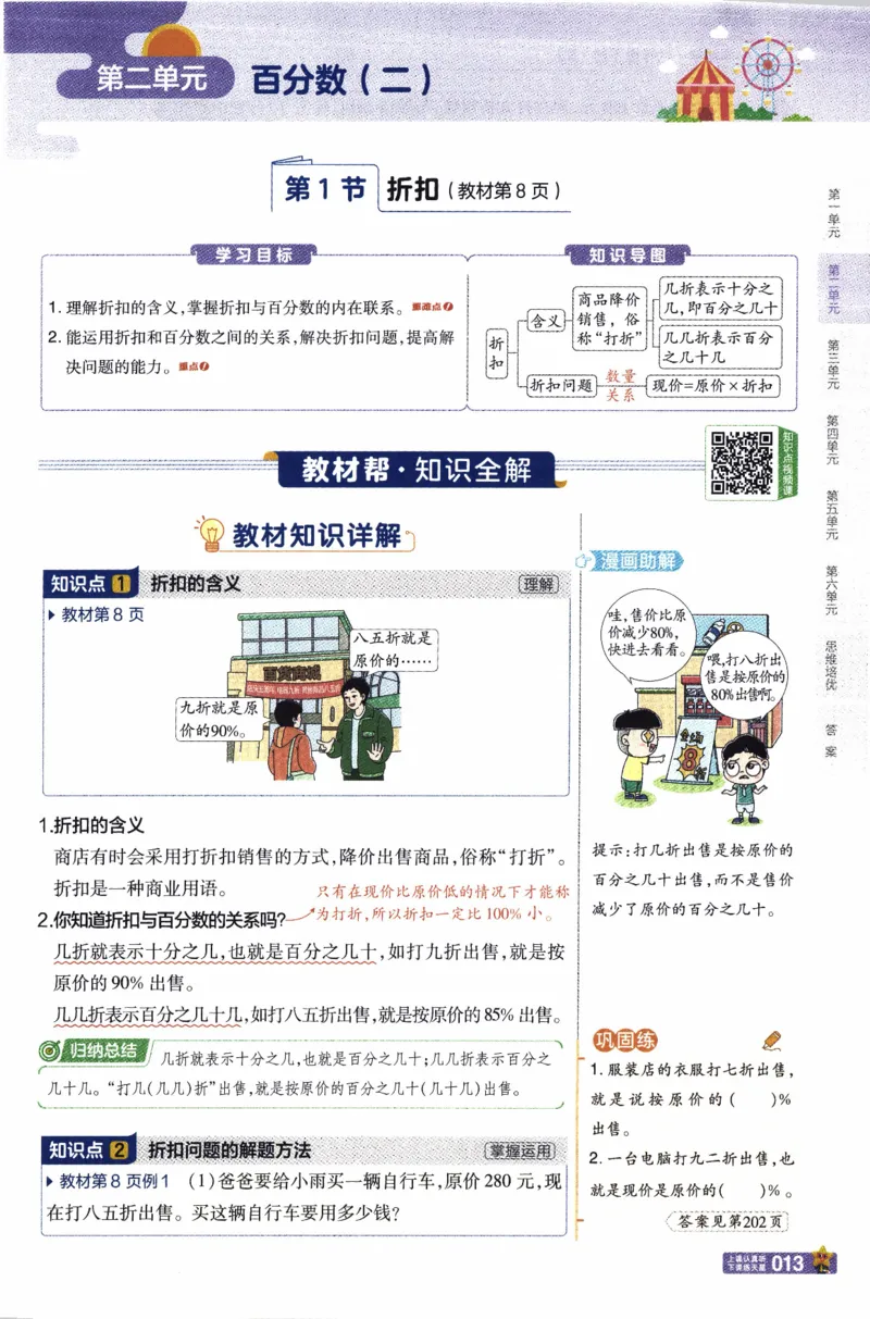 26春《教材帮》人教数学六下_26春人教版数学三下_09、练习题+试卷合集_-26春《教材帮》_26春《教材帮》人教数学6下