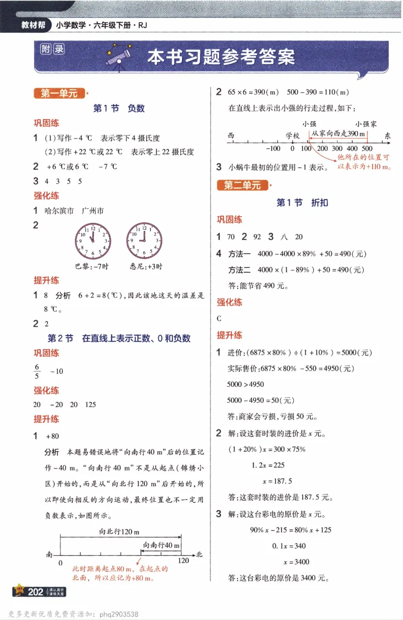 26春《教材帮》人教数学六下_26春人教版数学三下_09、练习题+试卷合集_-26春《教材帮》_26春《教材帮》人教数学6下