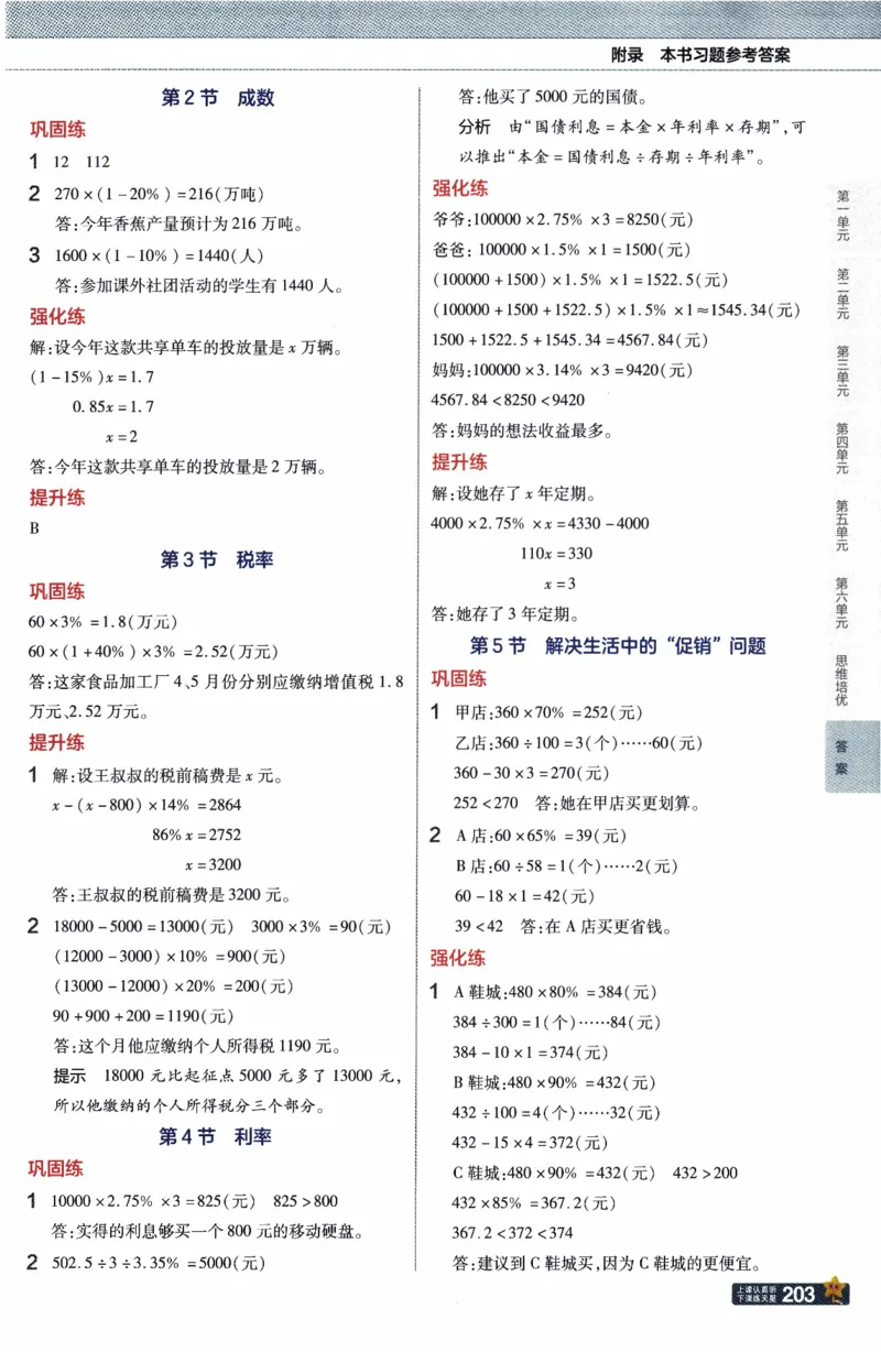26春《教材帮》人教数学六下_26春人教版数学三下_09、练习题+试卷合集_-26春《教材帮》_26春《教材帮》人教数学6下