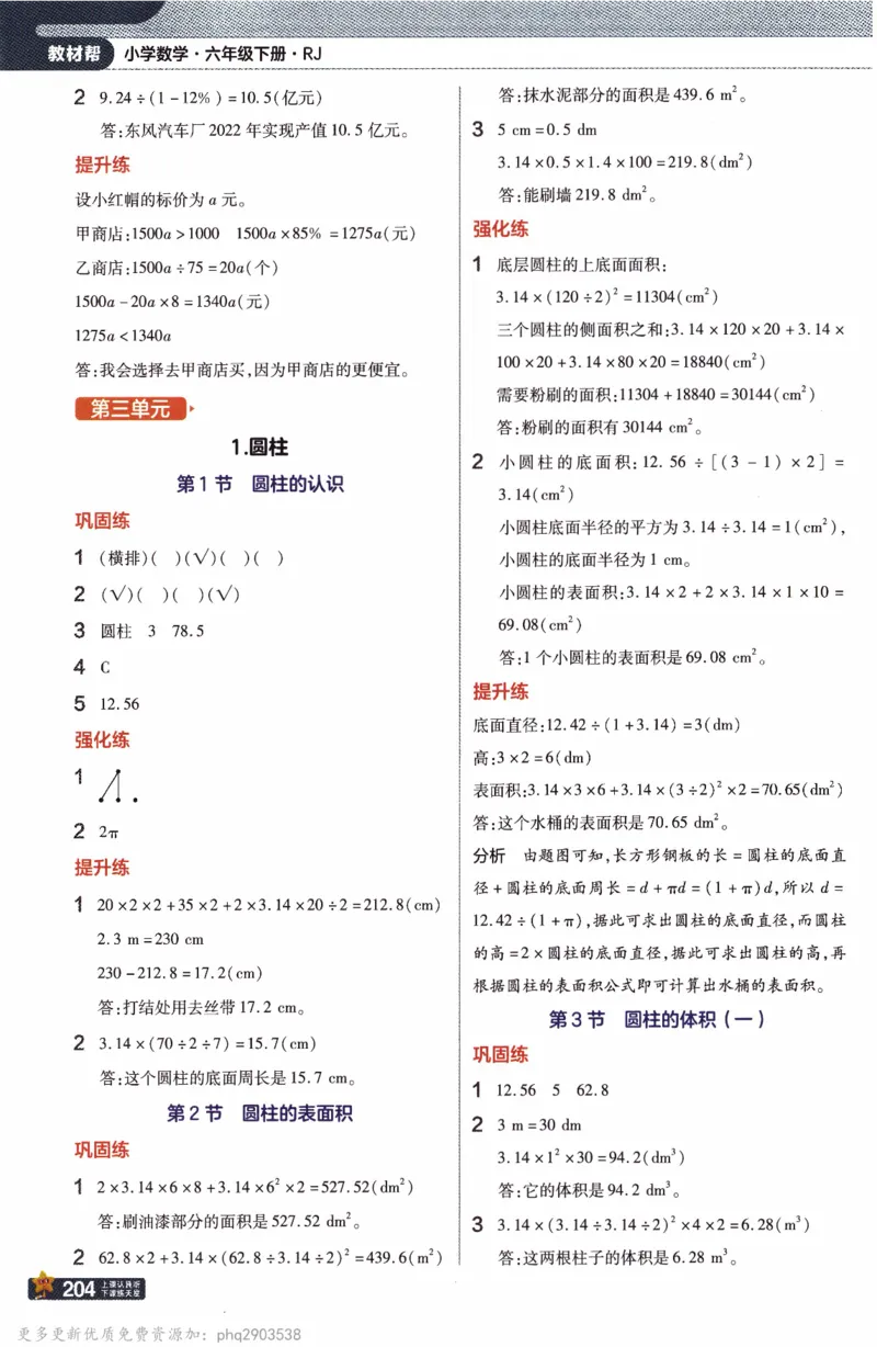26春《教材帮》人教数学六下_26春人教版数学三下_09、练习题+试卷合集_-26春《教材帮》_26春《教材帮》人教数学6下