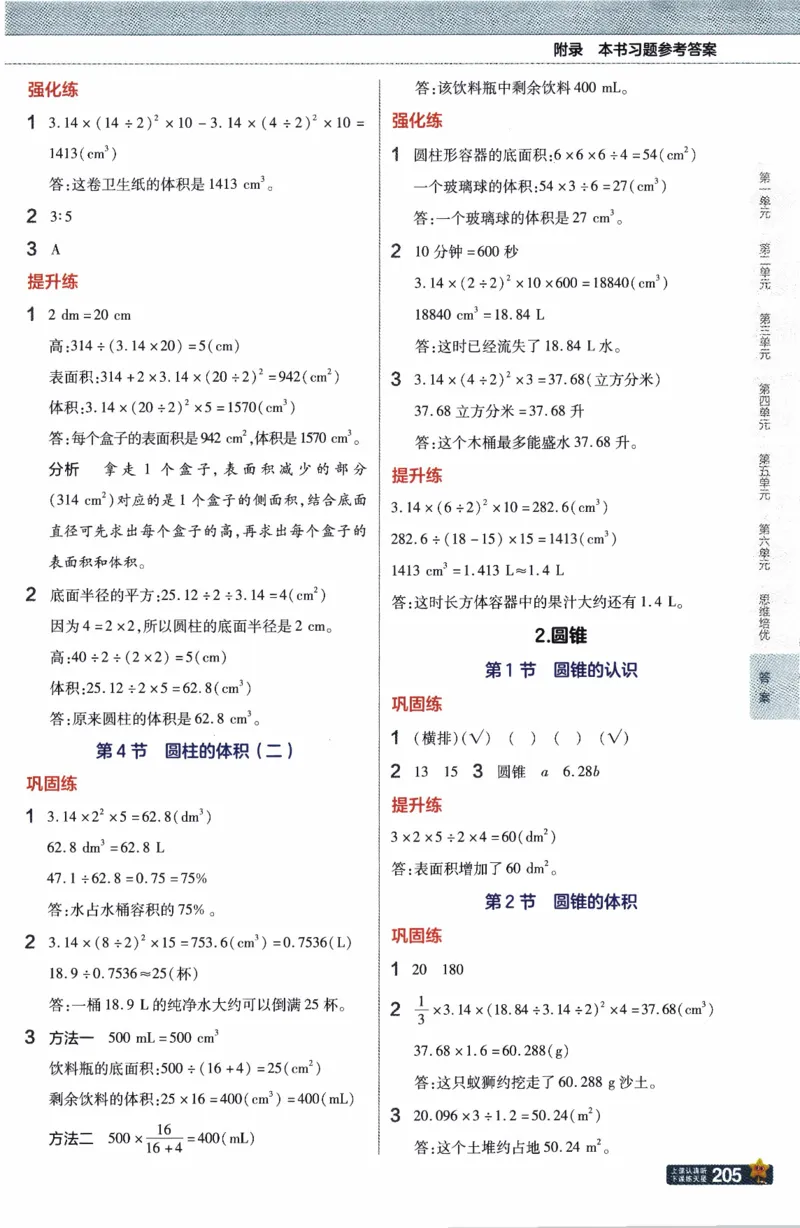 26春《教材帮》人教数学六下_26春人教版数学三下_09、练习题+试卷合集_-26春《教材帮》_26春《教材帮》人教数学6下