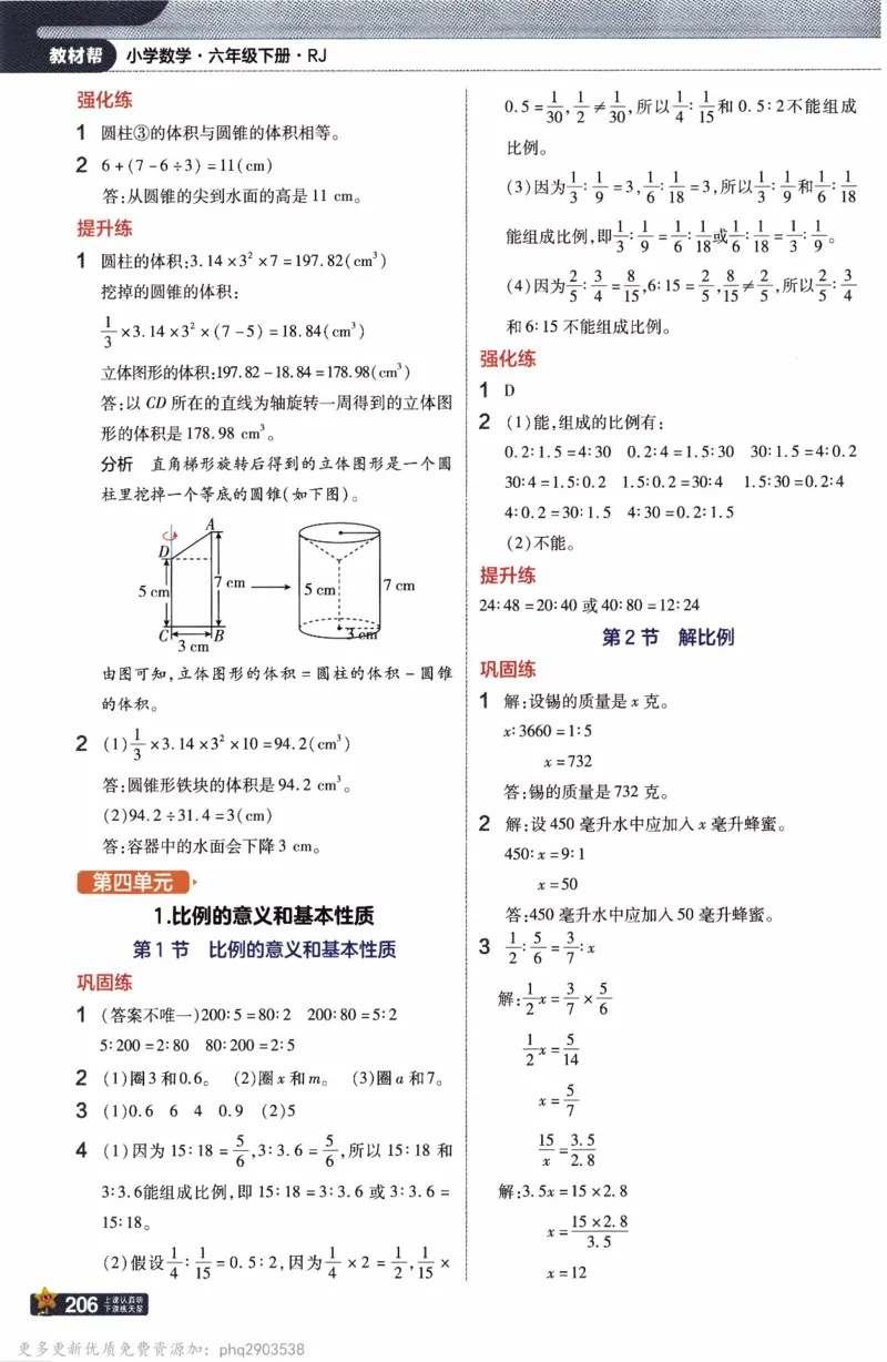 26春《教材帮》人教数学六下_26春人教版数学三下_09、练习题+试卷合集_-26春《教材帮》_26春《教材帮》人教数学6下