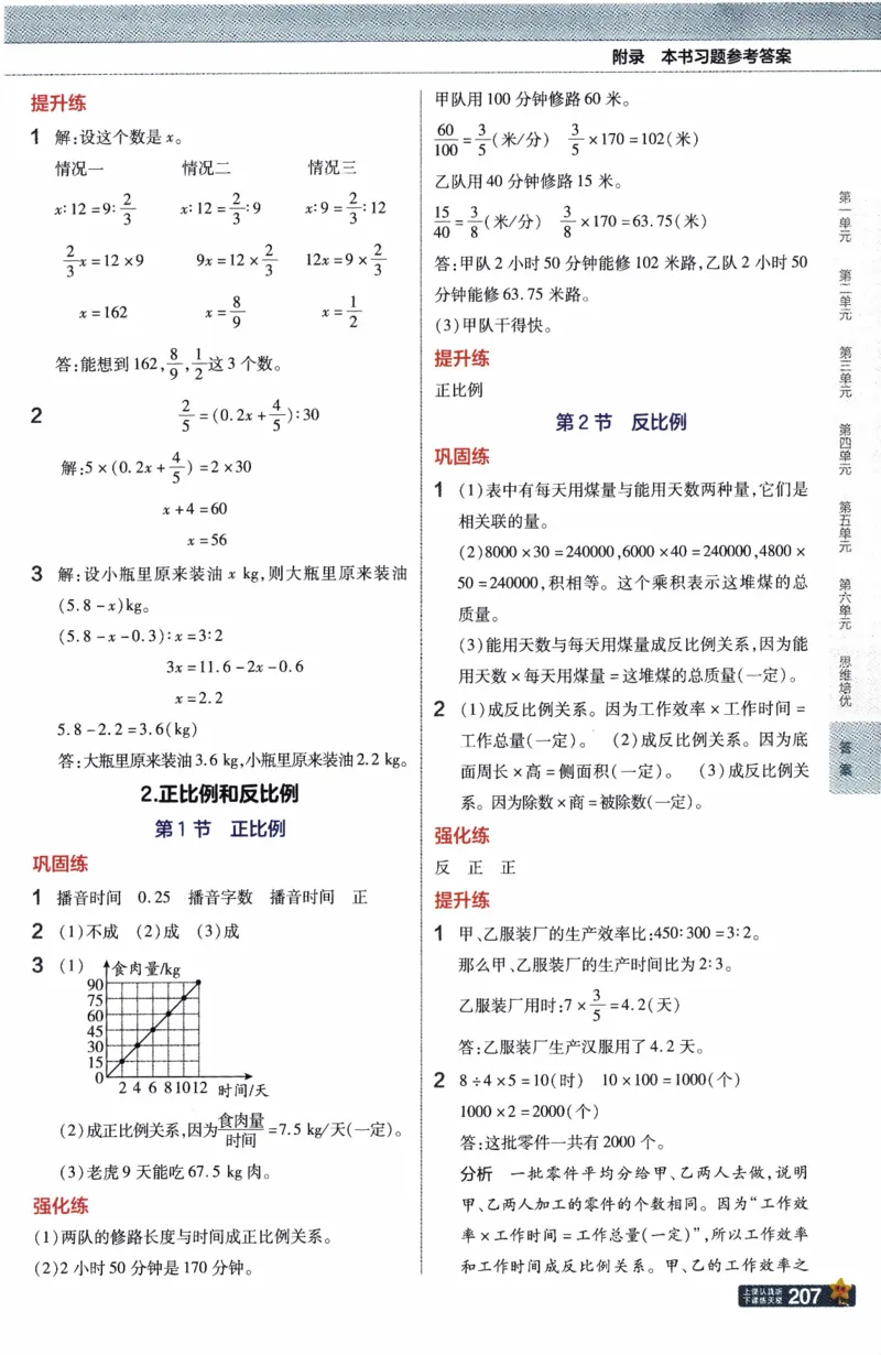 26春《教材帮》人教数学六下_26春人教版数学三下_09、练习题+试卷合集_-26春《教材帮》_26春《教材帮》人教数学6下