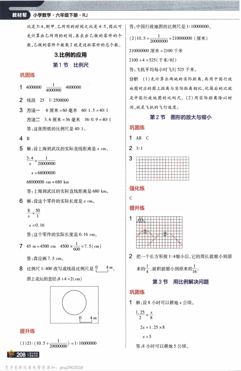 26春《教材帮》人教数学六下_26春人教版数学三下_09、练习题+试卷合集_-26春《教材帮》_26春《教材帮》人教数学6下