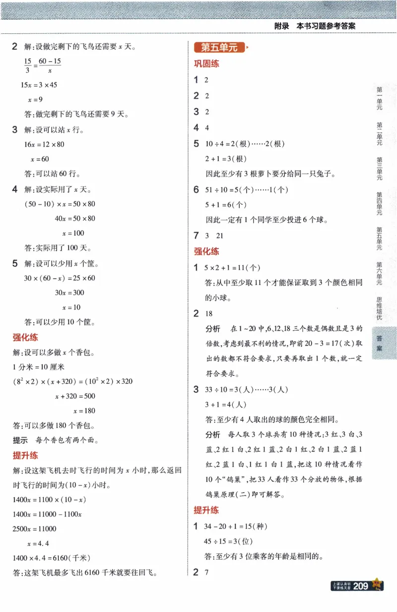 26春《教材帮》人教数学六下_26春人教版数学三下_09、练习题+试卷合集_-26春《教材帮》_26春《教材帮》人教数学6下