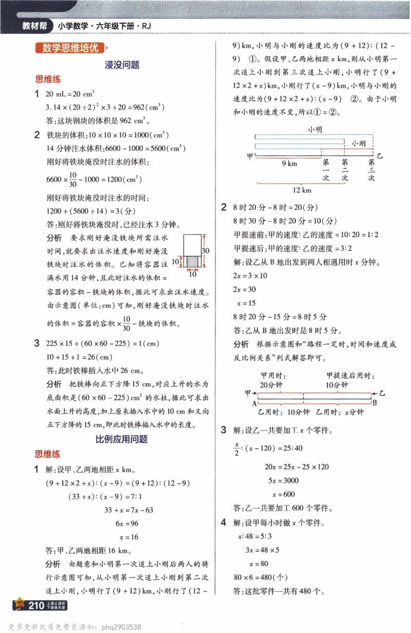 26春《教材帮》人教数学六下_26春人教版数学三下_09、练习题+试卷合集_-26春《教材帮》_26春《教材帮》人教数学6下