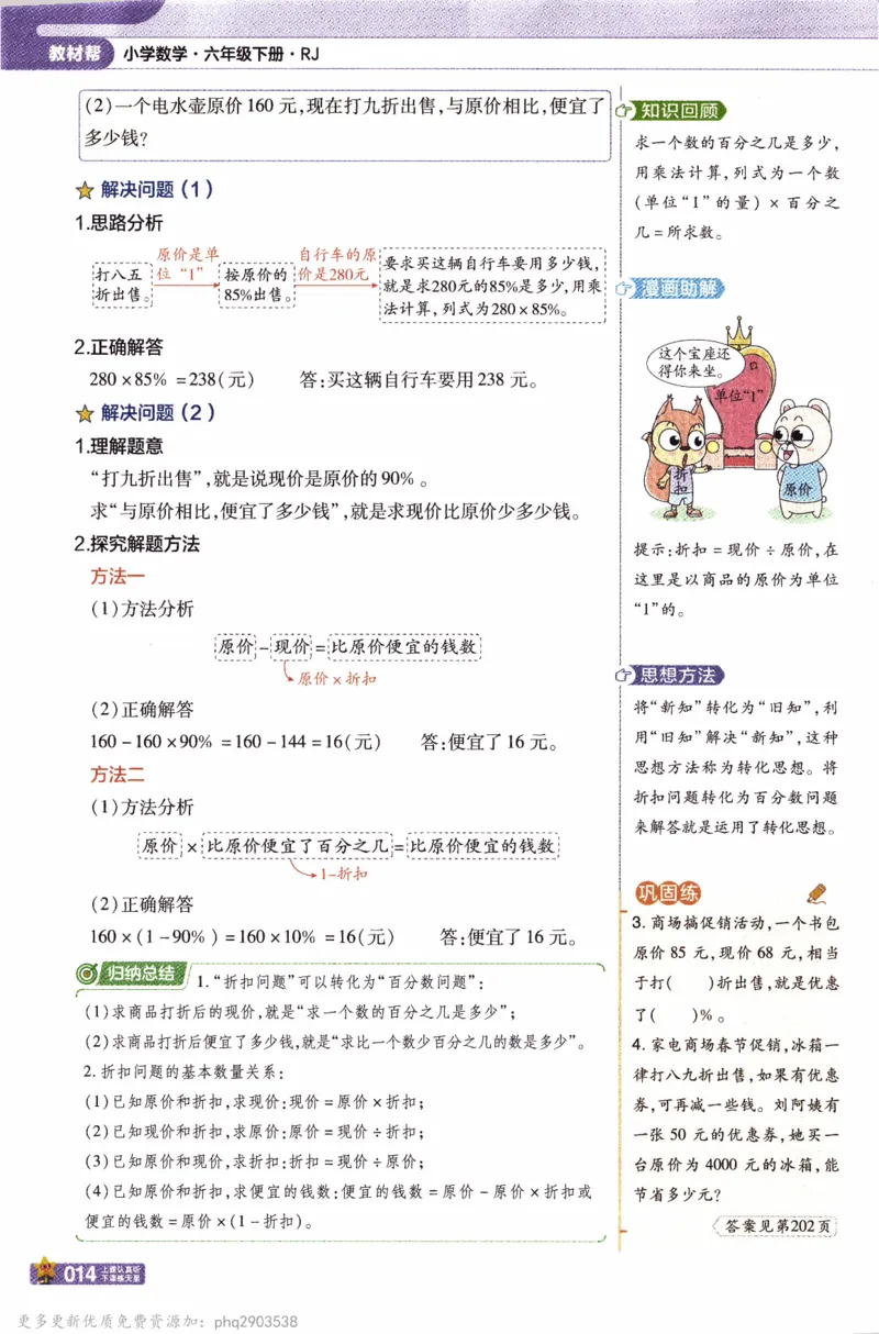 26春《教材帮》人教数学六下_26春人教版数学三下_09、练习题+试卷合集_-26春《教材帮》_26春《教材帮》人教数学6下
