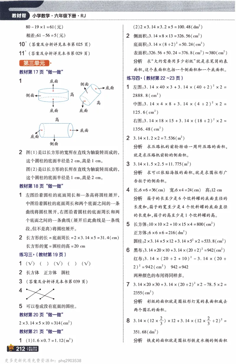 26春《教材帮》人教数学六下_26春人教版数学三下_09、练习题+试卷合集_-26春《教材帮》_26春《教材帮》人教数学6下