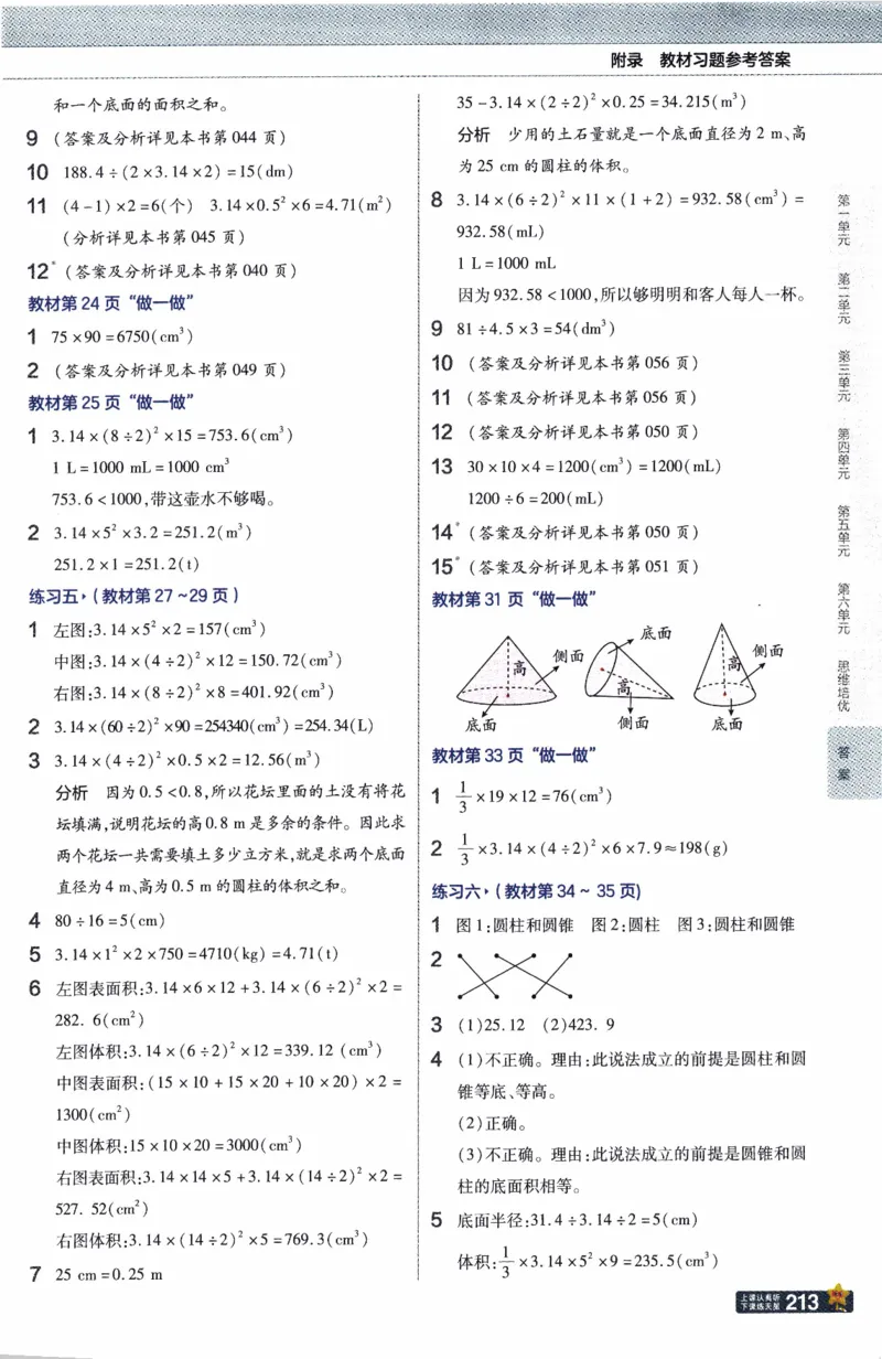 26春《教材帮》人教数学六下_26春人教版数学三下_09、练习题+试卷合集_-26春《教材帮》_26春《教材帮》人教数学6下