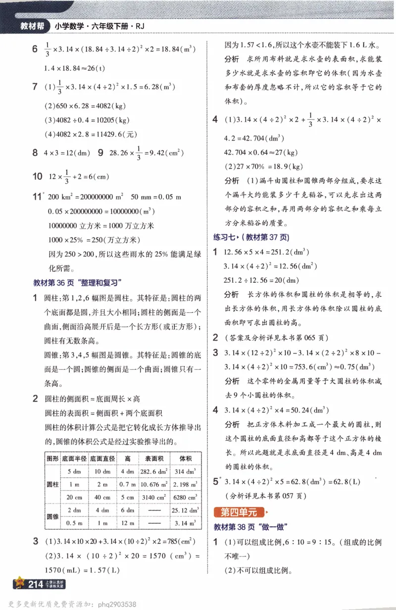 26春《教材帮》人教数学六下_26春人教版数学三下_09、练习题+试卷合集_-26春《教材帮》_26春《教材帮》人教数学6下