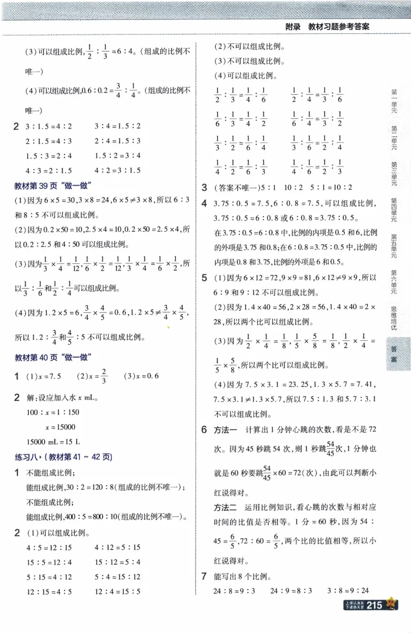 26春《教材帮》人教数学六下_26春人教版数学三下_09、练习题+试卷合集_-26春《教材帮》_26春《教材帮》人教数学6下