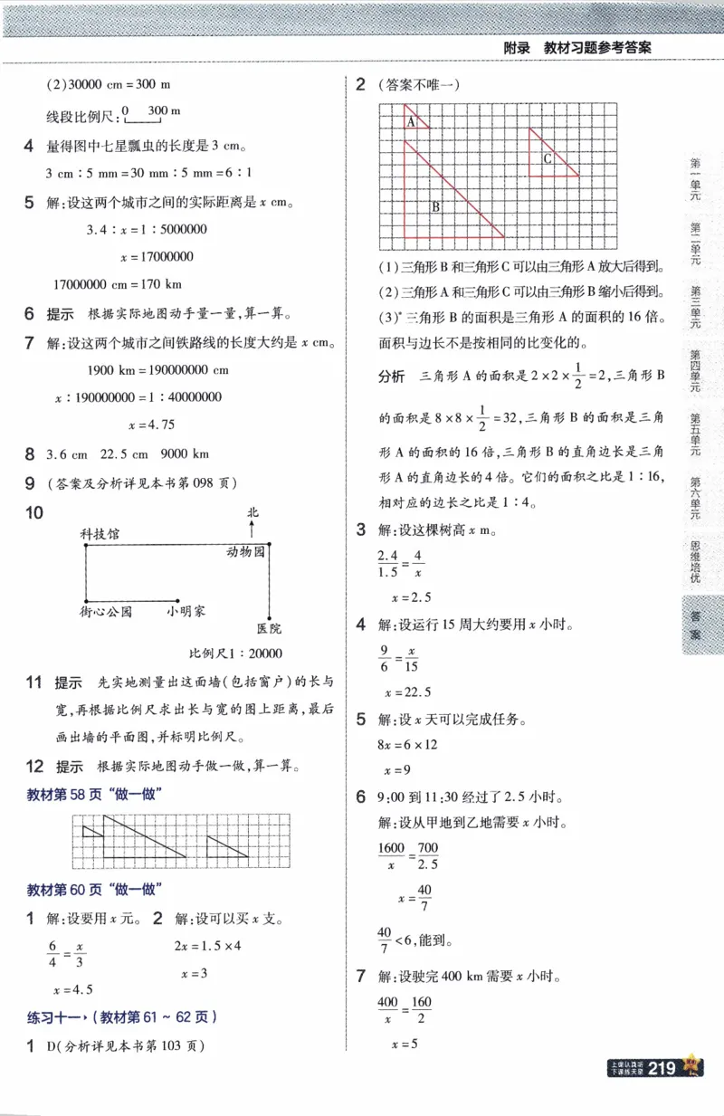 26春《教材帮》人教数学六下_26春人教版数学三下_09、练习题+试卷合集_-26春《教材帮》_26春《教材帮》人教数学6下