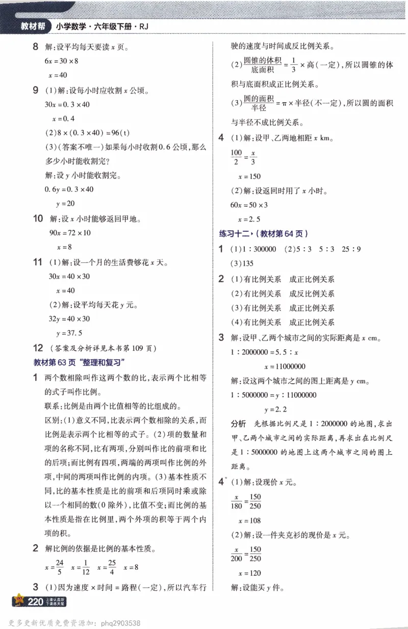 26春《教材帮》人教数学六下_26春人教版数学三下_09、练习题+试卷合集_-26春《教材帮》_26春《教材帮》人教数学6下