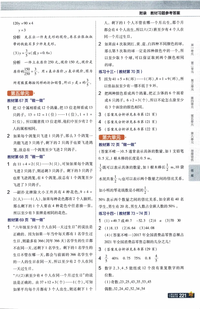 26春《教材帮》人教数学六下_26春人教版数学三下_09、练习题+试卷合集_-26春《教材帮》_26春《教材帮》人教数学6下