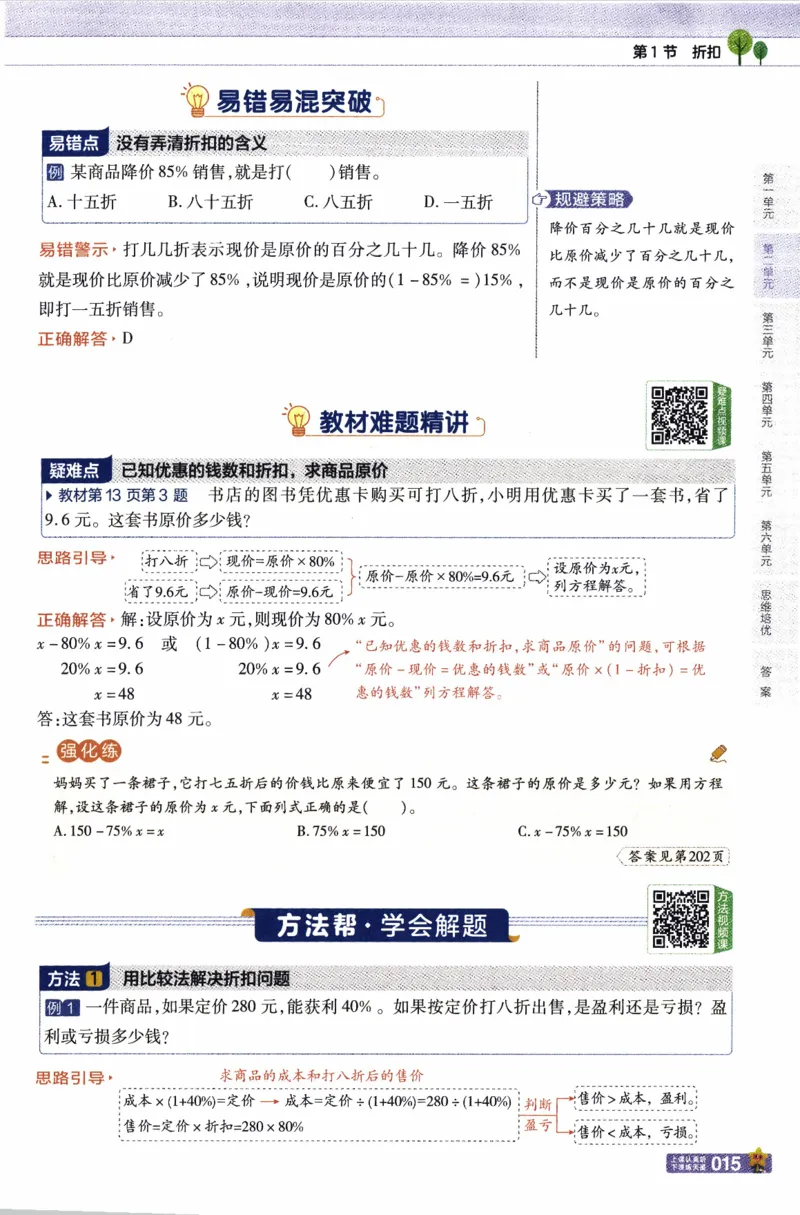 26春《教材帮》人教数学六下_26春人教版数学三下_09、练习题+试卷合集_-26春《教材帮》_26春《教材帮》人教数学6下