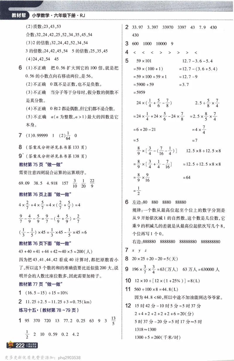 26春《教材帮》人教数学六下_26春人教版数学三下_09、练习题+试卷合集_-26春《教材帮》_26春《教材帮》人教数学6下