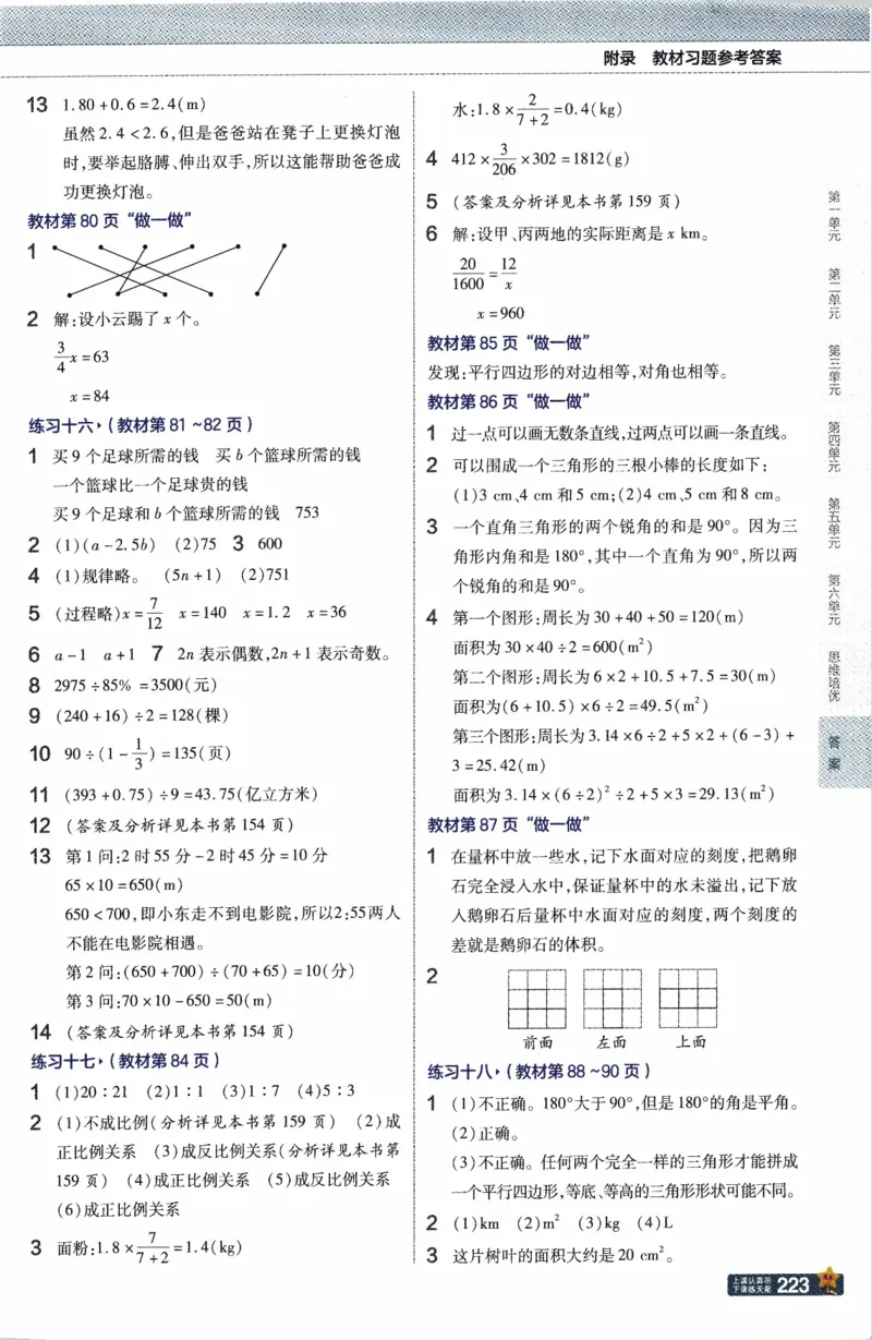 26春《教材帮》人教数学六下_26春人教版数学三下_09、练习题+试卷合集_-26春《教材帮》_26春《教材帮》人教数学6下