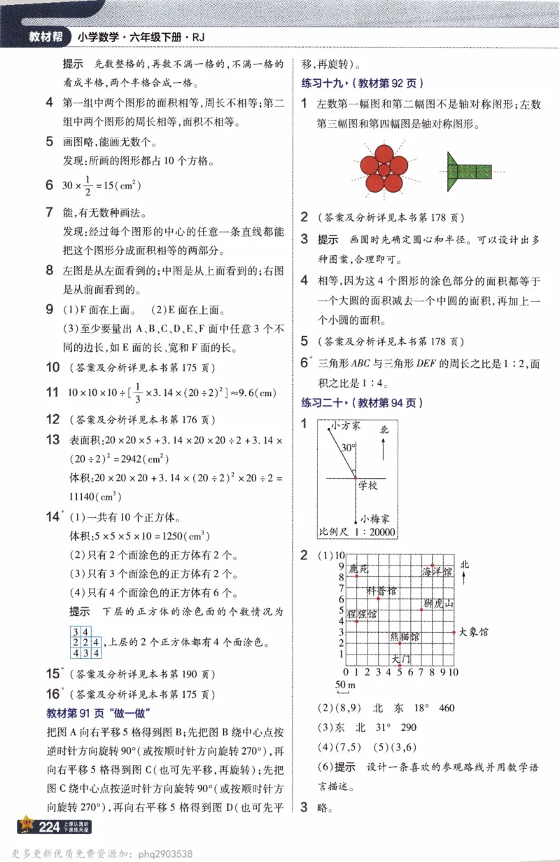 26春《教材帮》人教数学六下_26春人教版数学三下_09、练习题+试卷合集_-26春《教材帮》_26春《教材帮》人教数学6下
