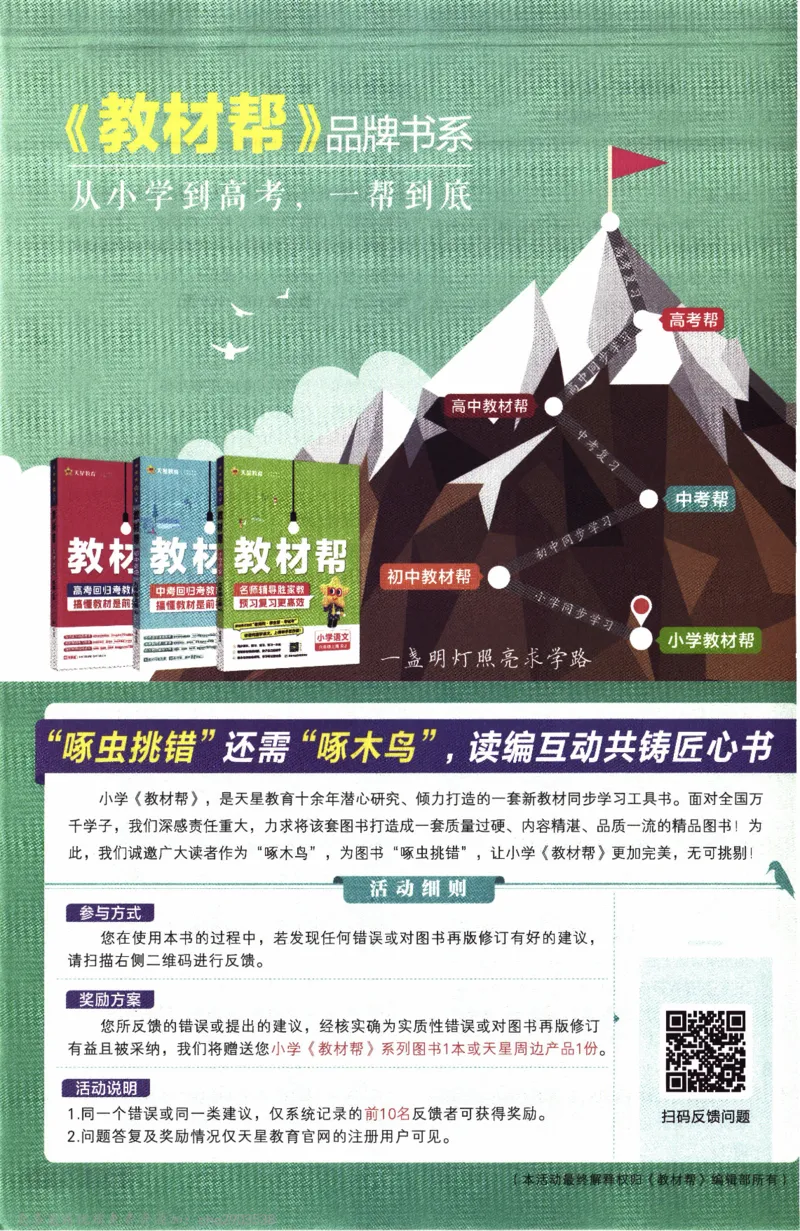 26春《教材帮》人教数学六下_26春人教版数学三下_09、练习题+试卷合集_-26春《教材帮》_26春《教材帮》人教数学6下