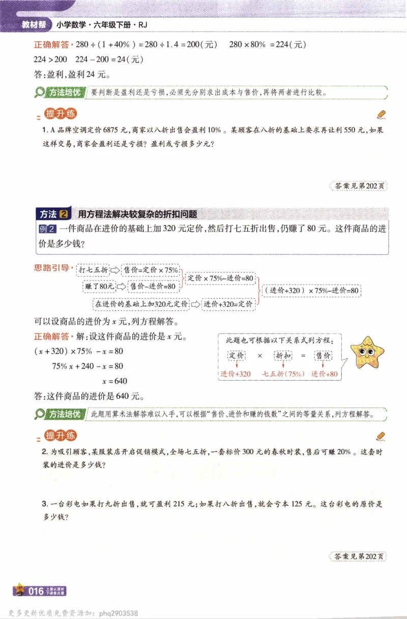26春《教材帮》人教数学六下_26春人教版数学三下_09、练习题+试卷合集_-26春《教材帮》_26春《教材帮》人教数学6下