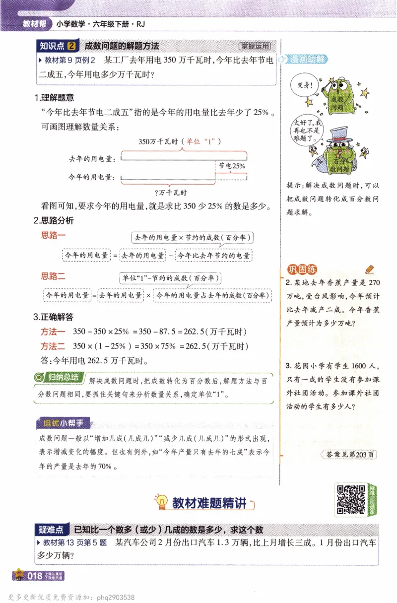26春《教材帮》人教数学六下_26春人教版数学三下_09、练习题+试卷合集_-26春《教材帮》_26春《教材帮》人教数学6下