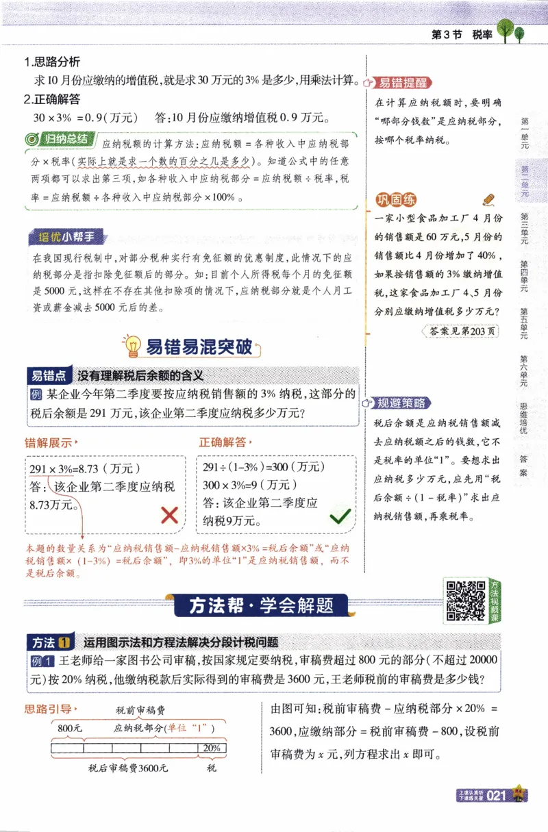 26春《教材帮》人教数学六下_26春人教版数学三下_09、练习题+试卷合集_-26春《教材帮》_26春《教材帮》人教数学6下