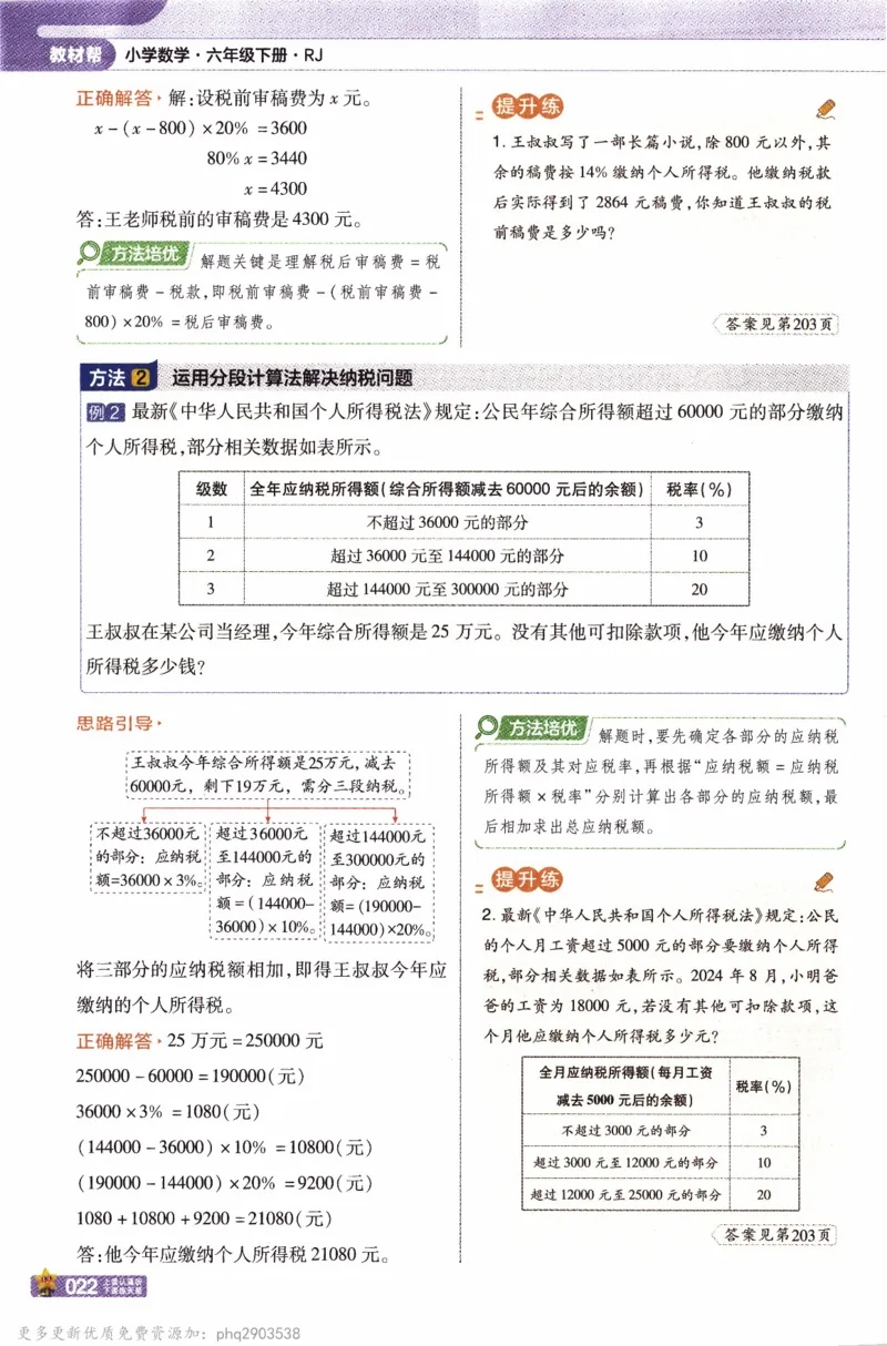 26春《教材帮》人教数学六下_26春人教版数学三下_09、练习题+试卷合集_-26春《教材帮》_26春《教材帮》人教数学6下