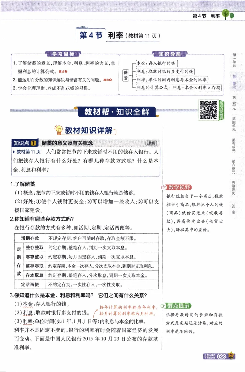 26春《教材帮》人教数学六下_26春人教版数学三下_09、练习题+试卷合集_-26春《教材帮》_26春《教材帮》人教数学6下