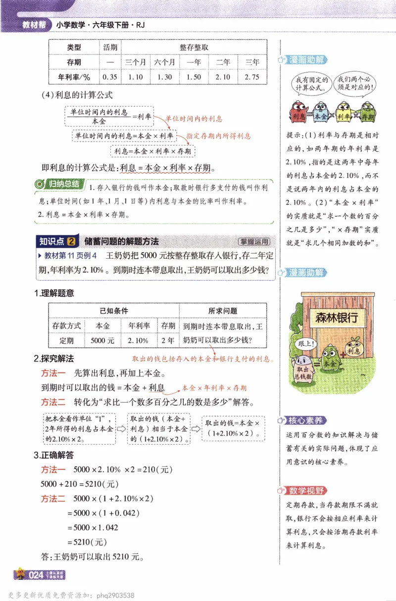 26春《教材帮》人教数学六下_26春人教版数学三下_09、练习题+试卷合集_-26春《教材帮》_26春《教材帮》人教数学6下