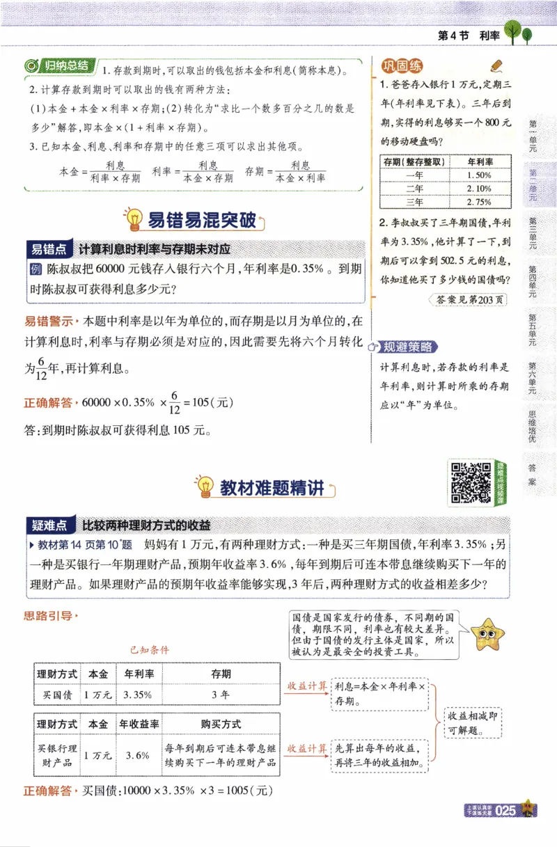 26春《教材帮》人教数学六下_26春人教版数学三下_09、练习题+试卷合集_-26春《教材帮》_26春《教材帮》人教数学6下