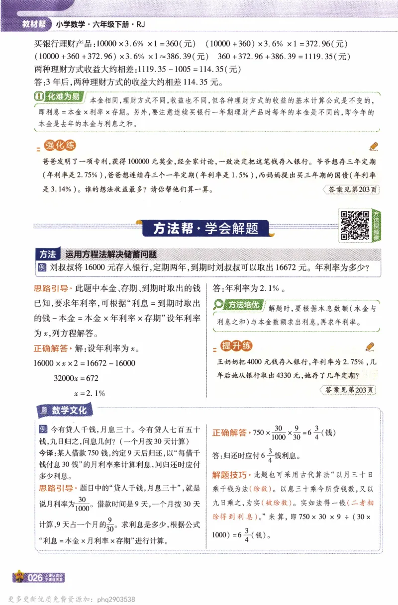 26春《教材帮》人教数学六下_26春人教版数学三下_09、练习题+试卷合集_-26春《教材帮》_26春《教材帮》人教数学6下