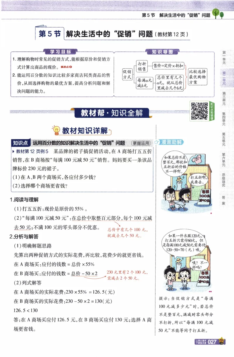 26春《教材帮》人教数学六下_26春人教版数学三下_09、练习题+试卷合集_-26春《教材帮》_26春《教材帮》人教数学6下