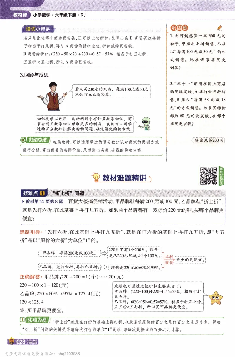 26春《教材帮》人教数学六下_26春人教版数学三下_09、练习题+试卷合集_-26春《教材帮》_26春《教材帮》人教数学6下