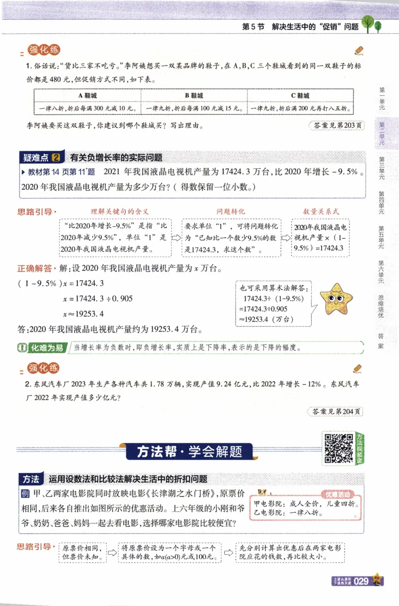 26春《教材帮》人教数学六下_26春人教版数学三下_09、练习题+试卷合集_-26春《教材帮》_26春《教材帮》人教数学6下
