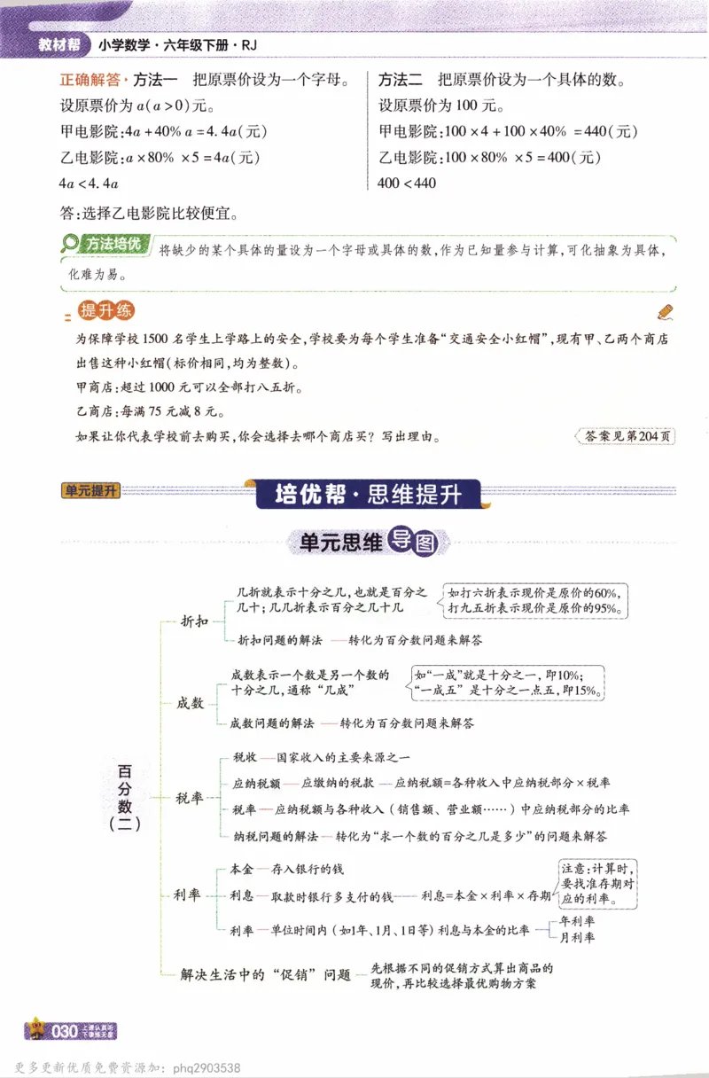 26春《教材帮》人教数学六下_26春人教版数学三下_09、练习题+试卷合集_-26春《教材帮》_26春《教材帮》人教数学6下
