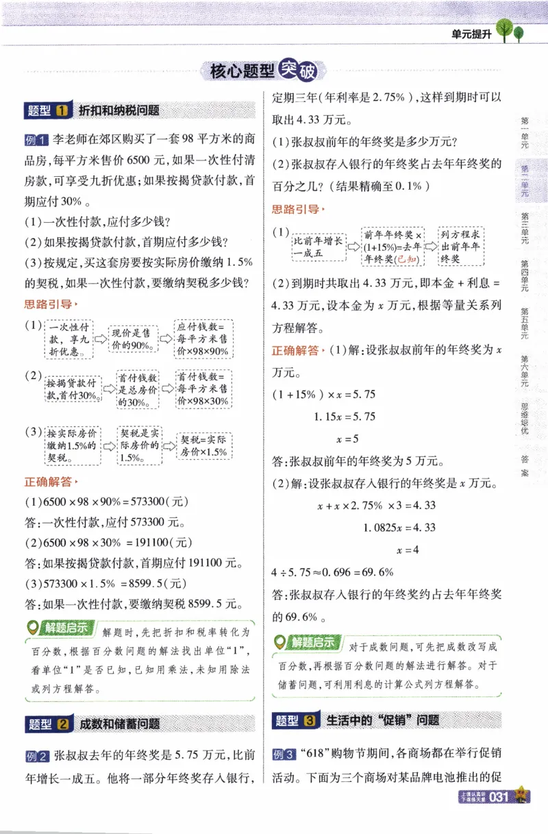 26春《教材帮》人教数学六下_26春人教版数学三下_09、练习题+试卷合集_-26春《教材帮》_26春《教材帮》人教数学6下