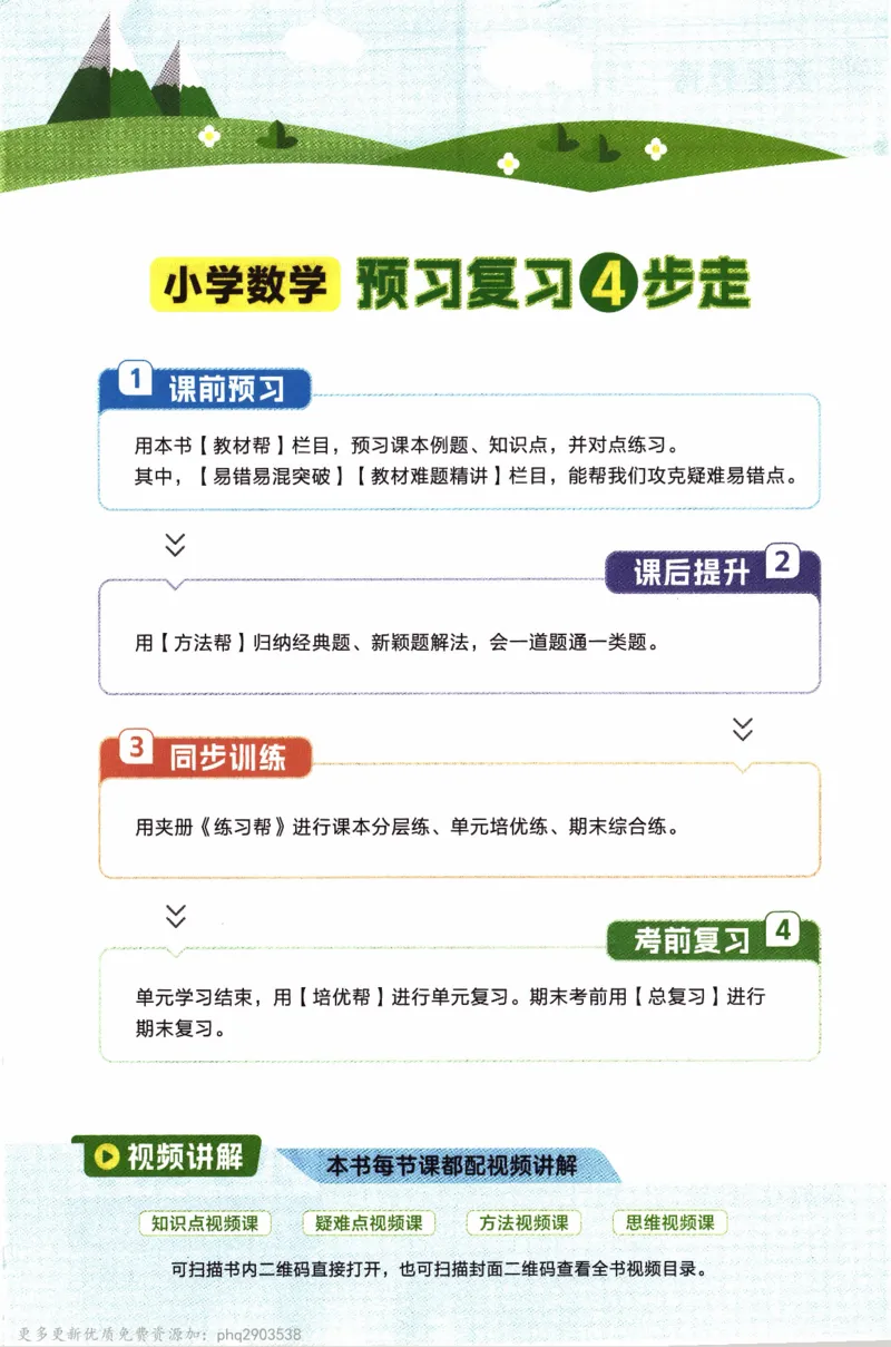 26春《教材帮》人教数学六下_26春人教版数学三下_09、练习题+试卷合集_-26春《教材帮》_26春《教材帮》人教数学6下