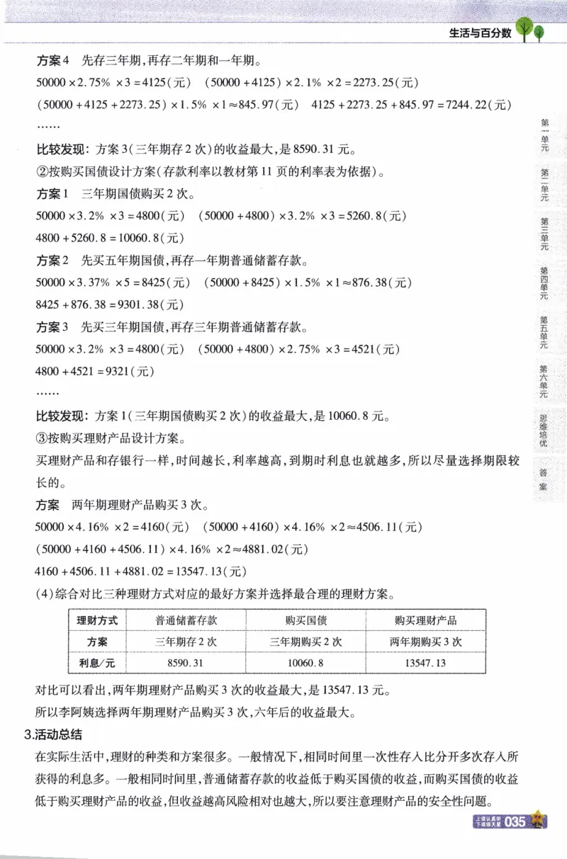 26春《教材帮》人教数学六下_26春人教版数学三下_09、练习题+试卷合集_-26春《教材帮》_26春《教材帮》人教数学6下