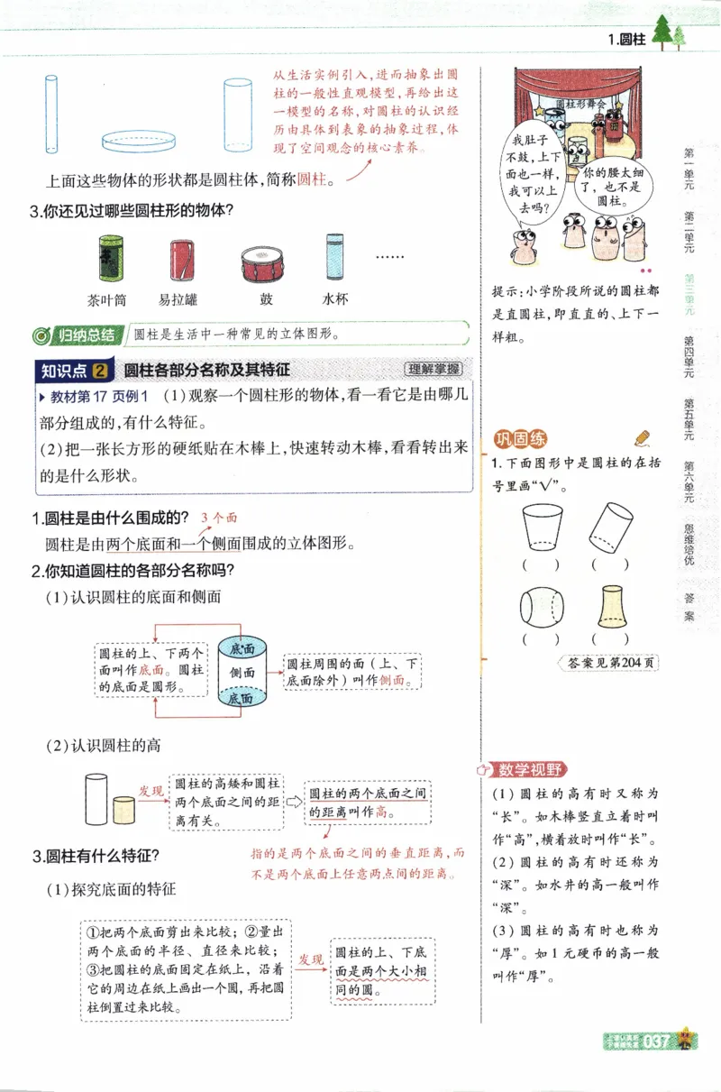 26春《教材帮》人教数学六下_26春人教版数学三下_09、练习题+试卷合集_-26春《教材帮》_26春《教材帮》人教数学6下