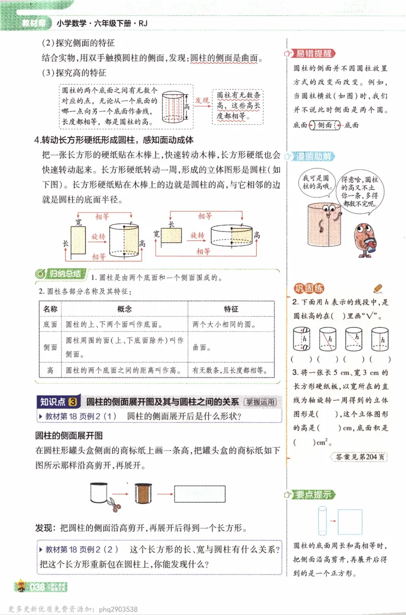 26春《教材帮》人教数学六下_26春人教版数学三下_09、练习题+试卷合集_-26春《教材帮》_26春《教材帮》人教数学6下