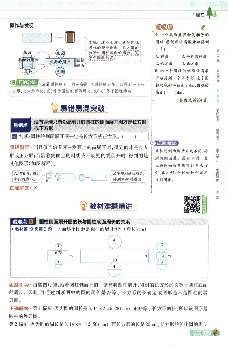 26春《教材帮》人教数学六下_26春人教版数学三下_09、练习题+试卷合集_-26春《教材帮》_26春《教材帮》人教数学6下