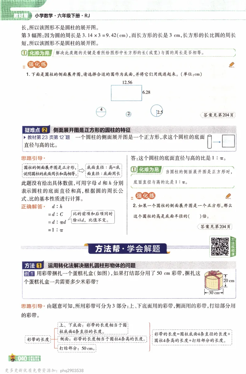 26春《教材帮》人教数学六下_26春人教版数学三下_09、练习题+试卷合集_-26春《教材帮》_26春《教材帮》人教数学6下