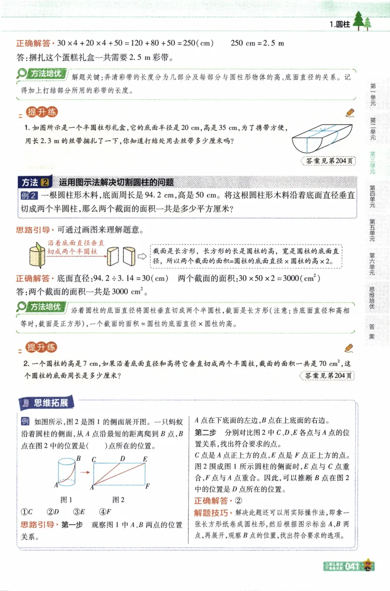 26春《教材帮》人教数学六下_26春人教版数学三下_09、练习题+试卷合集_-26春《教材帮》_26春《教材帮》人教数学6下