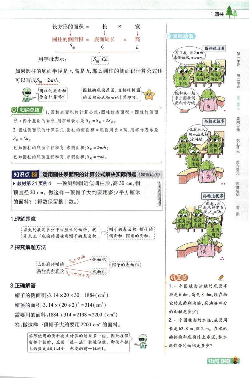 26春《教材帮》人教数学六下_26春人教版数学三下_09、练习题+试卷合集_-26春《教材帮》_26春《教材帮》人教数学6下